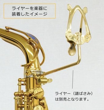 H. Selmer ライヤーホルダー シグネチャー&シュプレーム アルト H. Selmer ライヤーホルダー シグネチャー&シュプレーム アルト