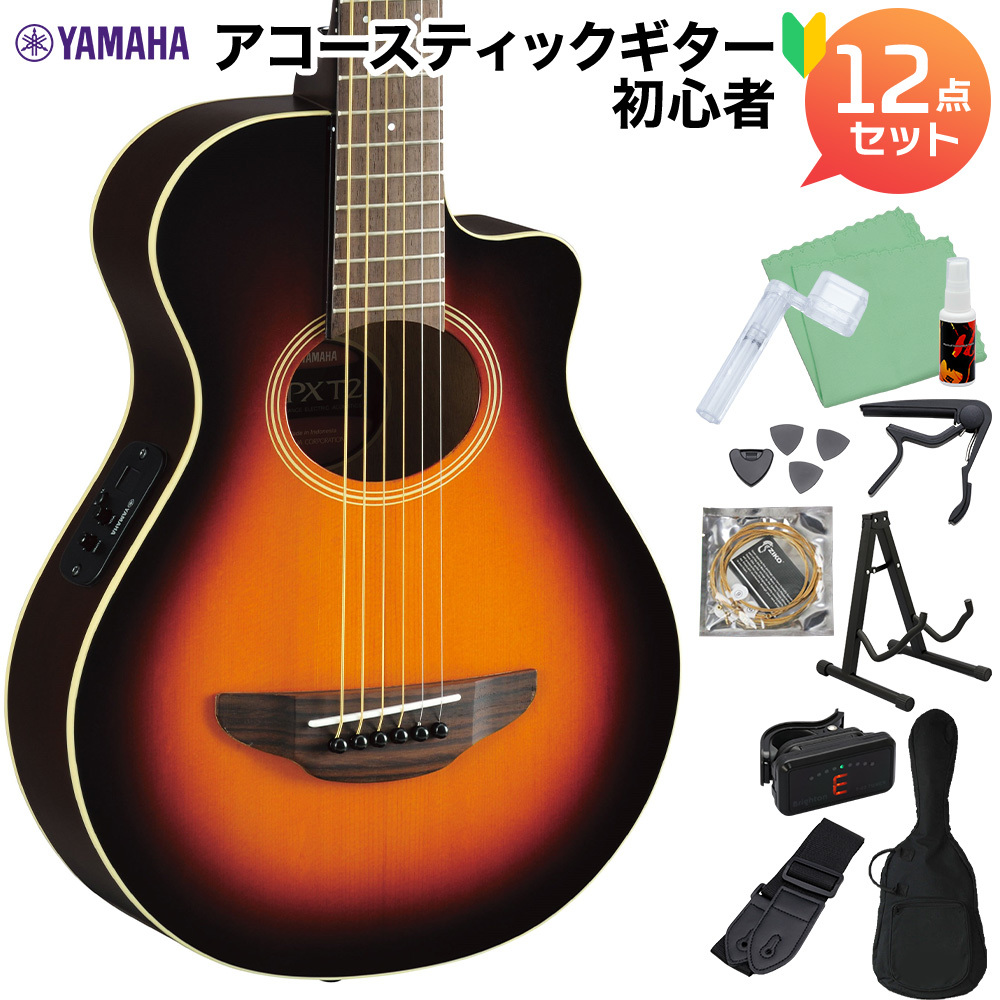 YAMAHA APX-T2 OVS アコースティックギター初心者12点セット エレアコギター ミニギター（新品/送料無料）【楽器検索デジマート】