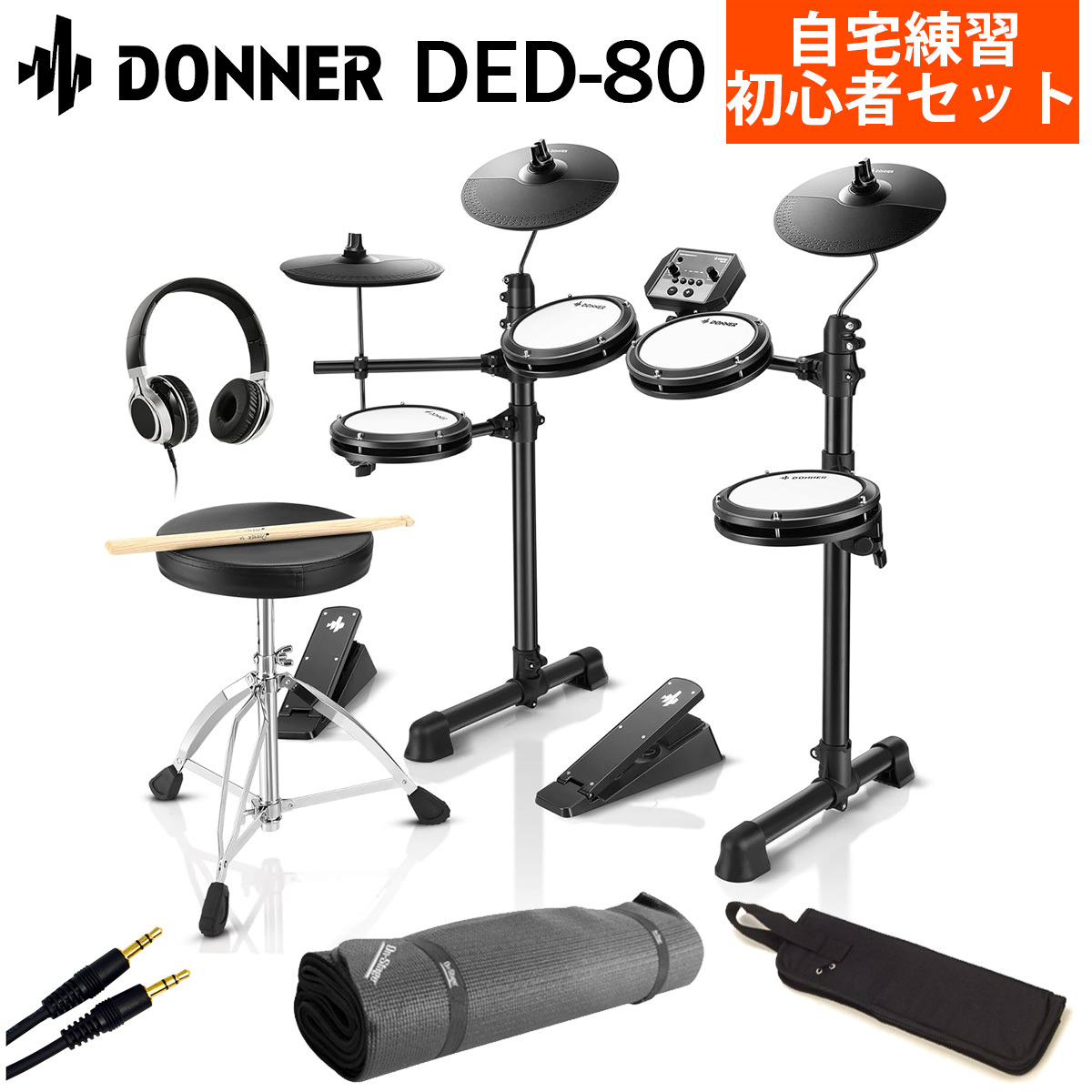 DONNER DED-80 マット付き自宅練習7点セット 【国内正規品】【島村楽器WEBSHOP限定】（新品/送料無料）【楽器検索デジマート】