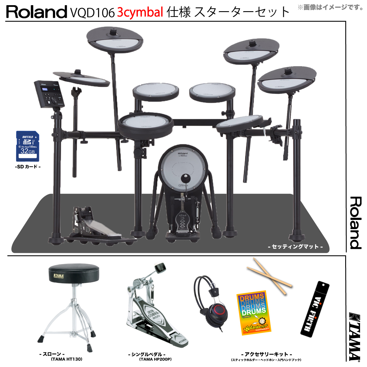 Roland VQD106 3cymbals [ TAMAシングルペダルセット ]【新春初売り!!】