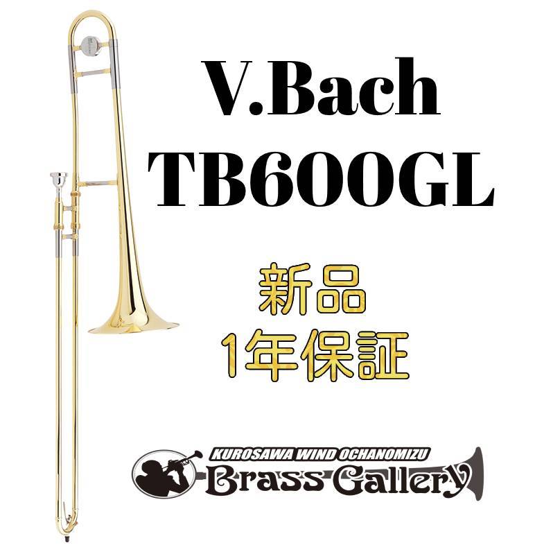 V.Bach TB600GL【新品】【テナートロンボーン】【バック】【台湾製モデル】【ウインドお茶の水】（新品/送料無料）【楽器検索デジマート】