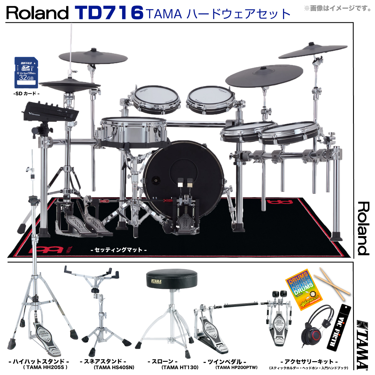 Roland TD716S [ TAMAツインペダルセット ]【ローン分割手数料0%(24回 