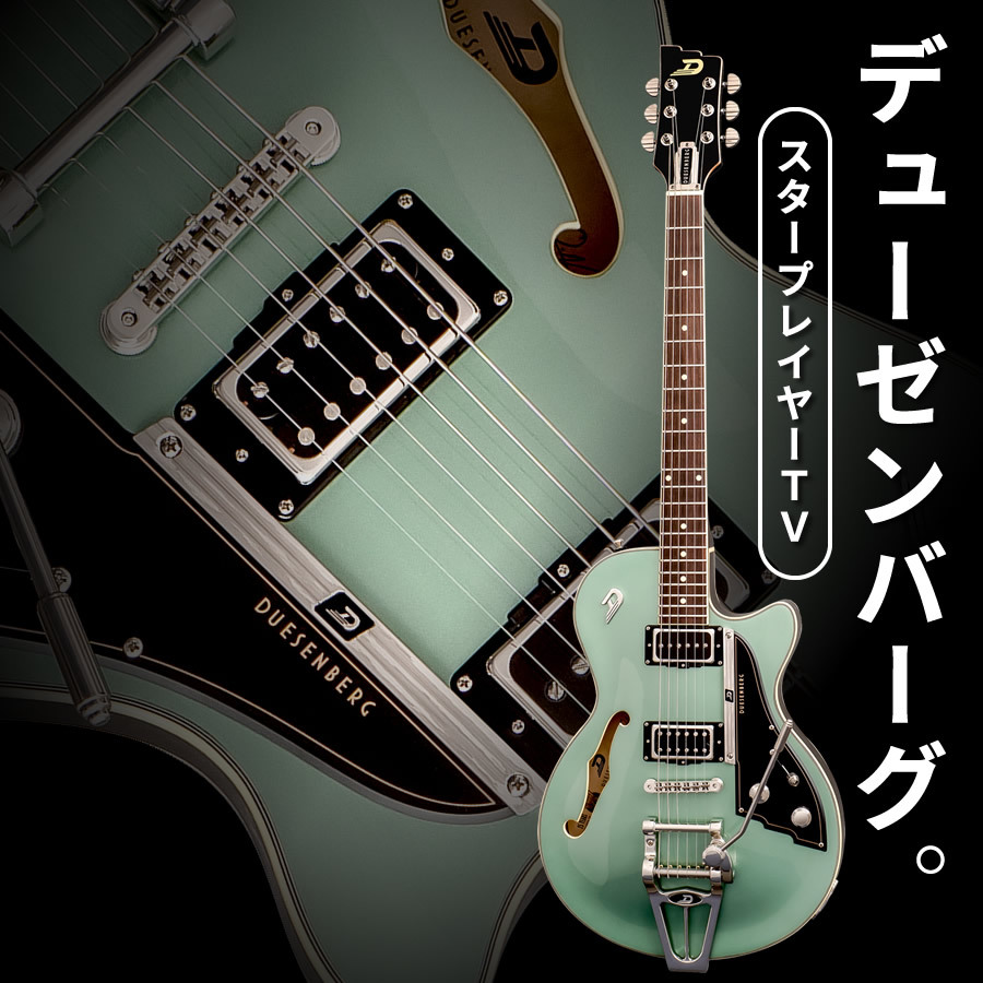ギター Duesenberg DTV-CHG Starplayer TV Duesenberg DTV-CHG Starplayer TV (Catalina Harbor Green