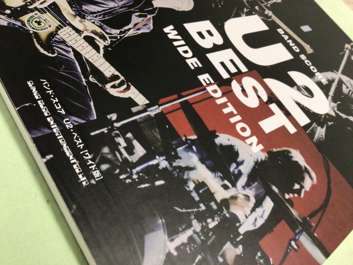シンコーミュージック 【バンド・スコア】 U2・ベスト［ワイド版