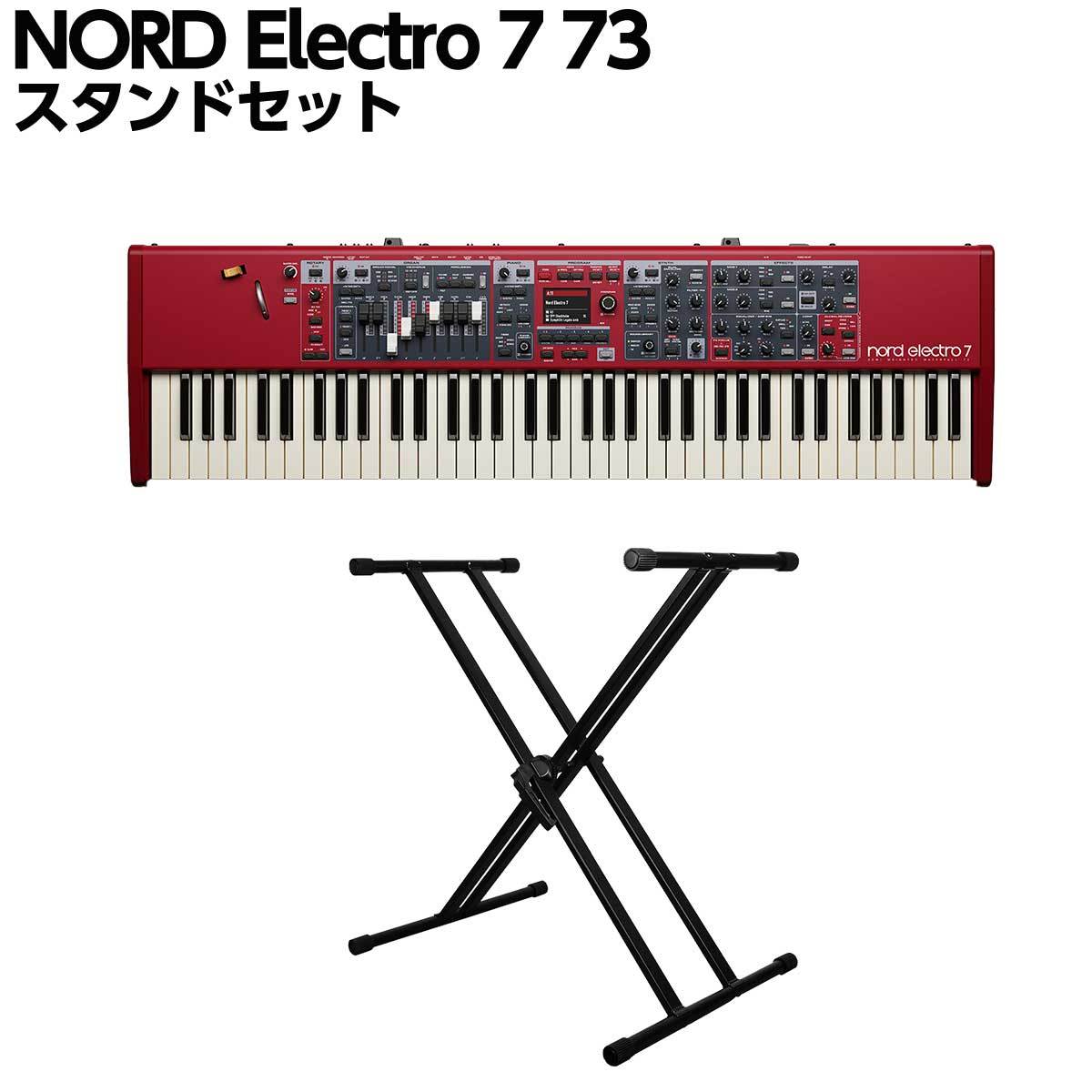 Nord Electro 7 73 スタンドセット 73鍵盤 ステージキーボード（新品