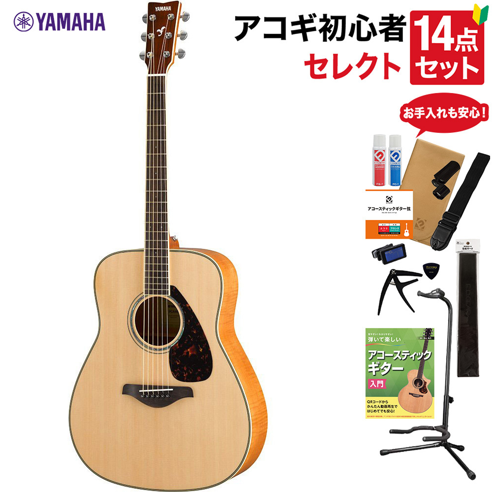 YAMAHA FG840 NT アコースティックギター 教本・お手入れ用品付きセレクト15点セット 初心者セット