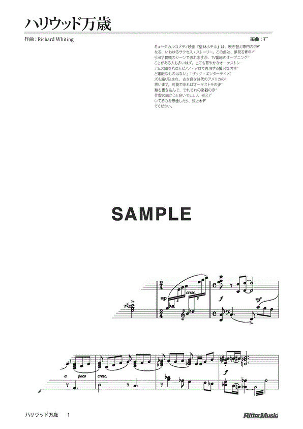楽譜 ハリウッド万歳（新品/送料無料）【楽器検索デジマート】