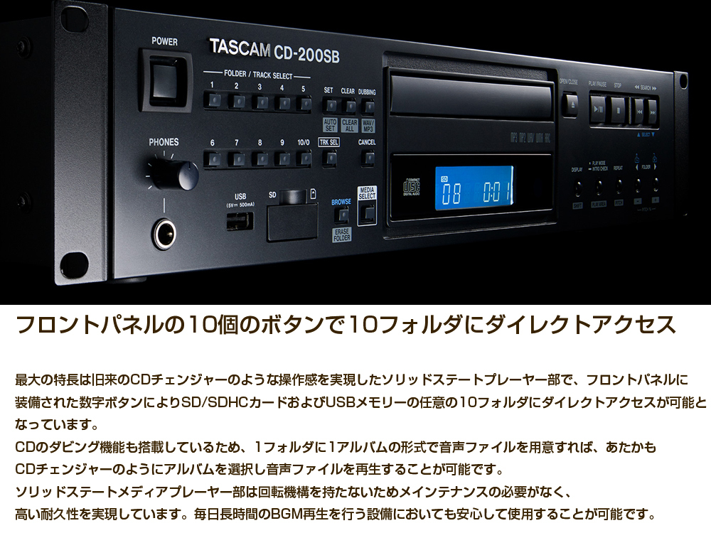 Tascam CD-200SB と 国産2Uラックケースセット ◇ SDカード/ USBメモリ