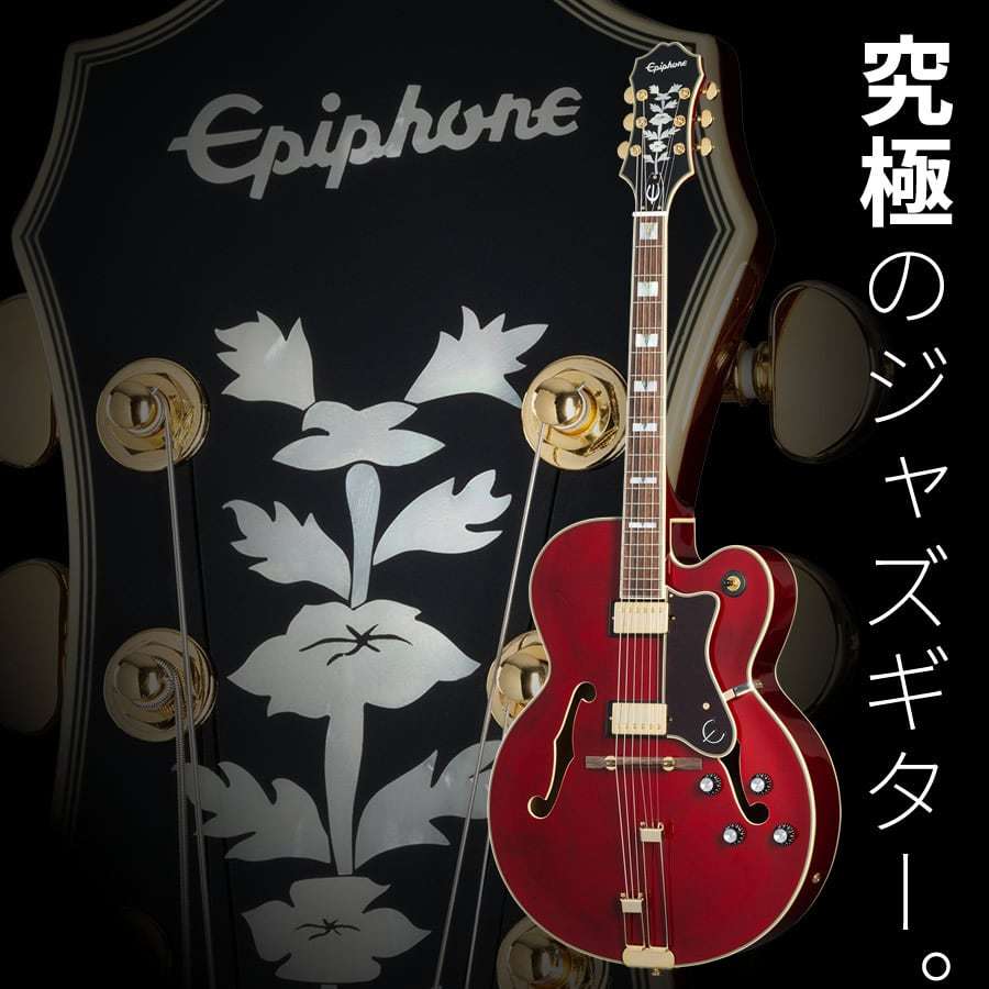 Epiphone Broadway (Wine Red) [本数限定特別価格]（新品特価）【楽器