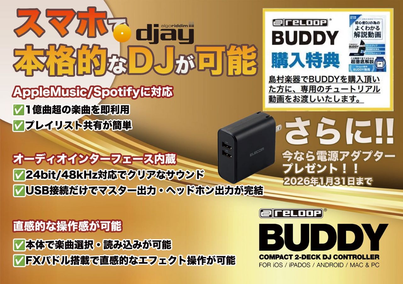 reloop BUDDY 電源プレゼント中！【動画レビューあり】Apple Music対応