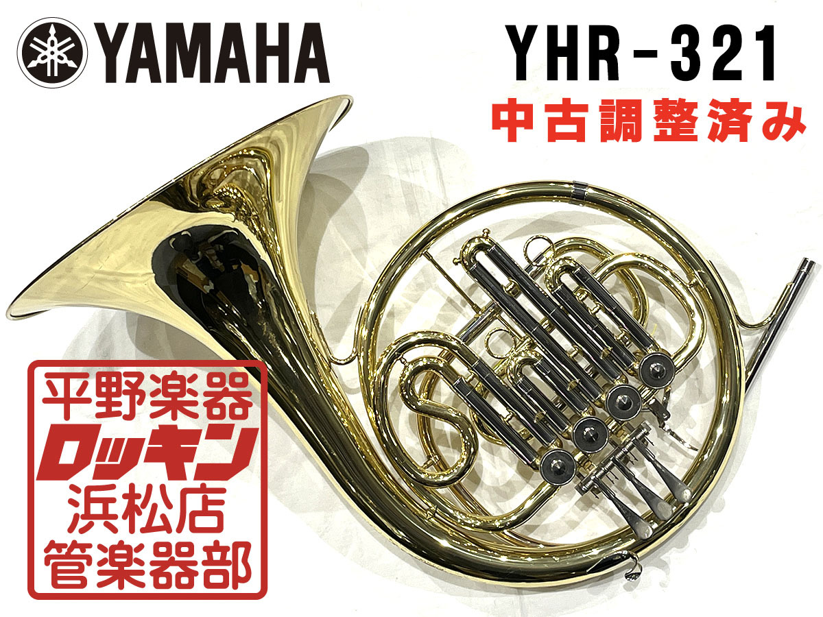 YAMAHA YHR-321（中古/送料無料）【楽器検索デジマート】
