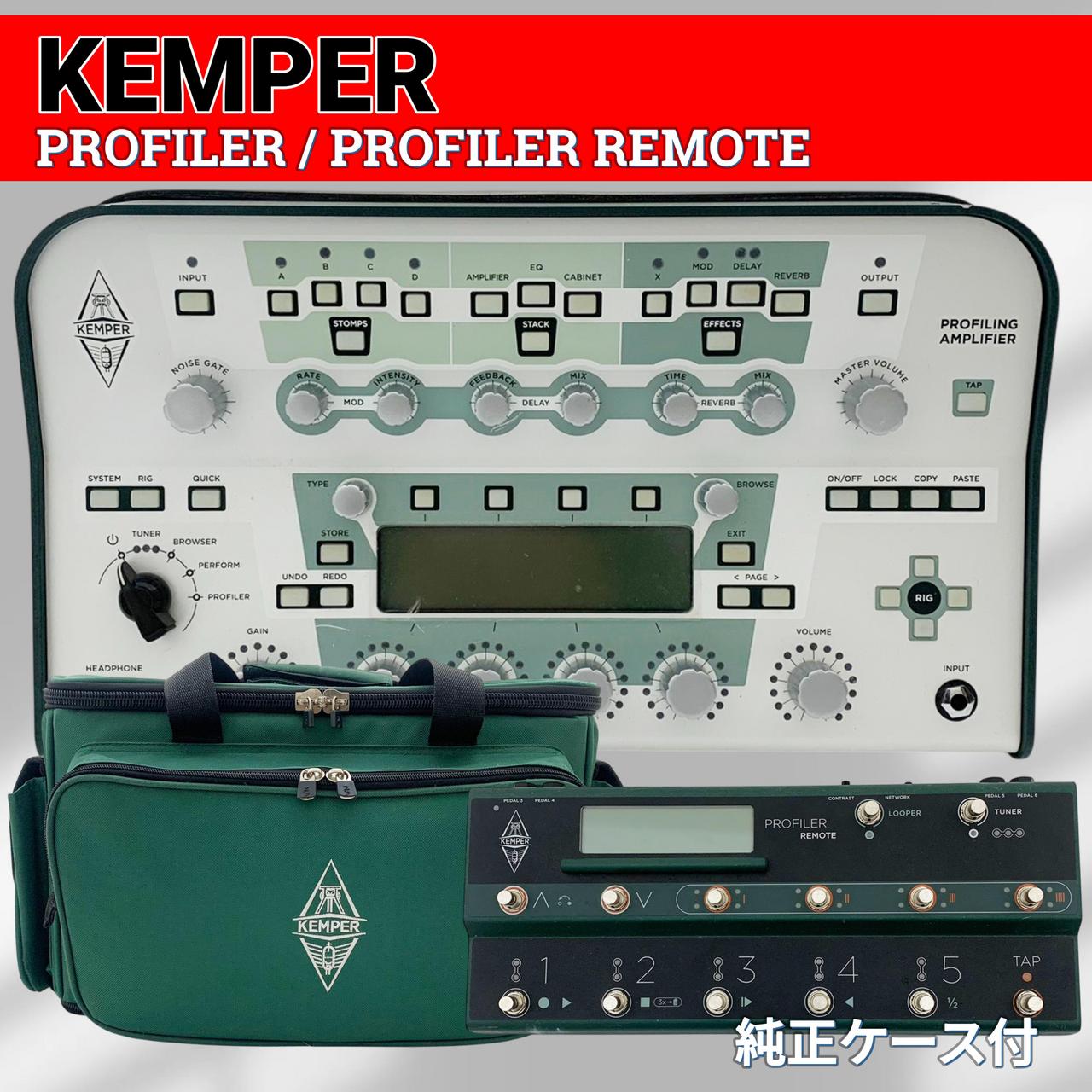 Kemper KEMPER PROFILER + PROFILER REMOTE 純正ケース付 セット（中古