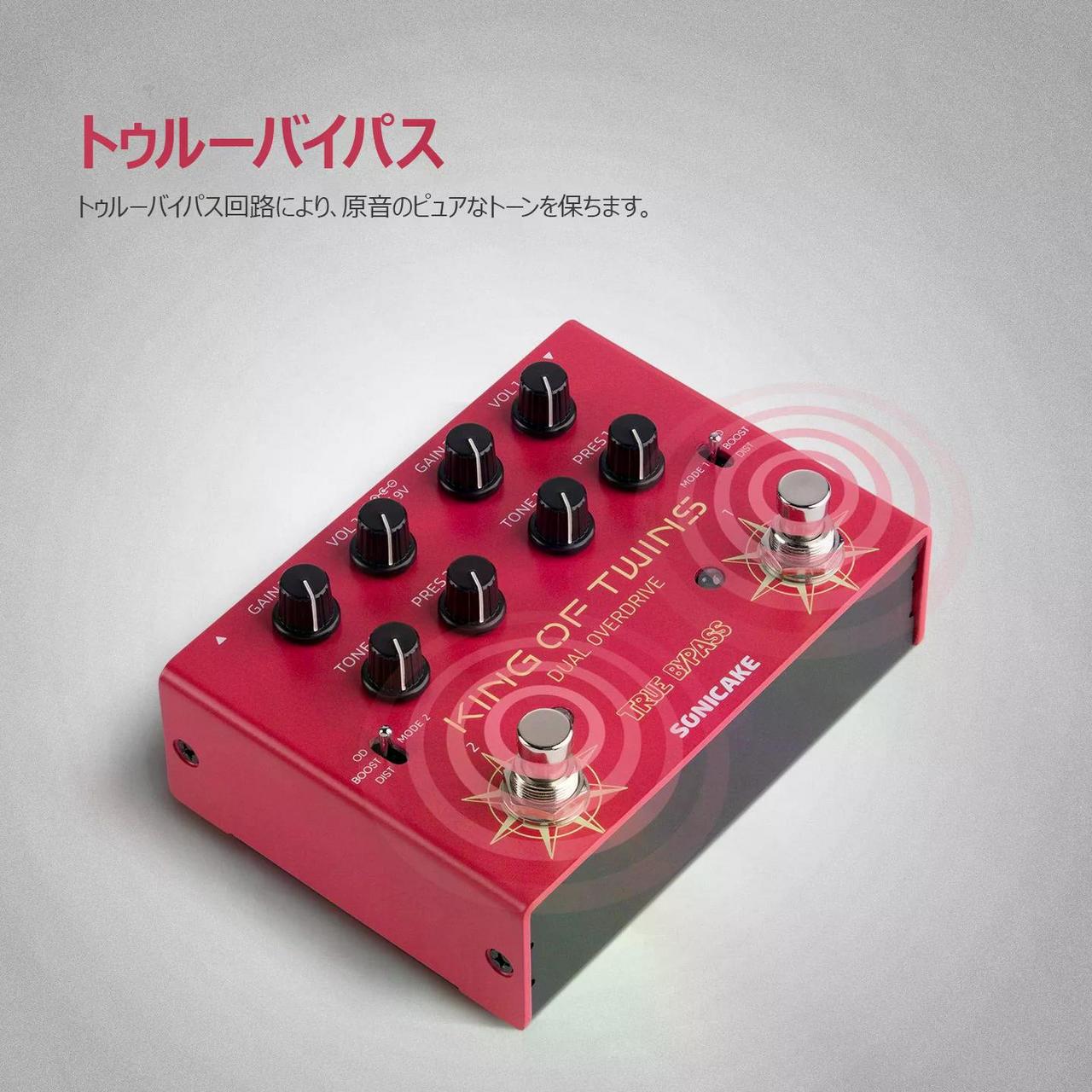 SONICAKE King of Twins オーバードライブペダル QDS-08 【国内正規品