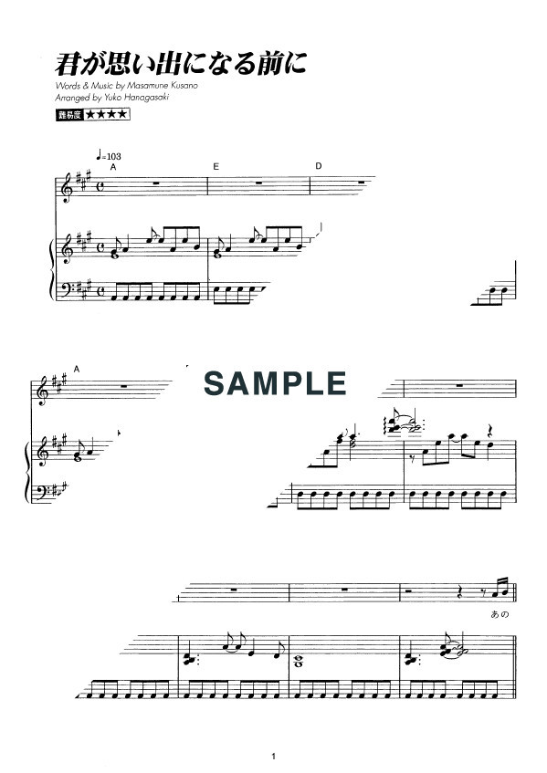 スピッツ 君が思い出になる前に