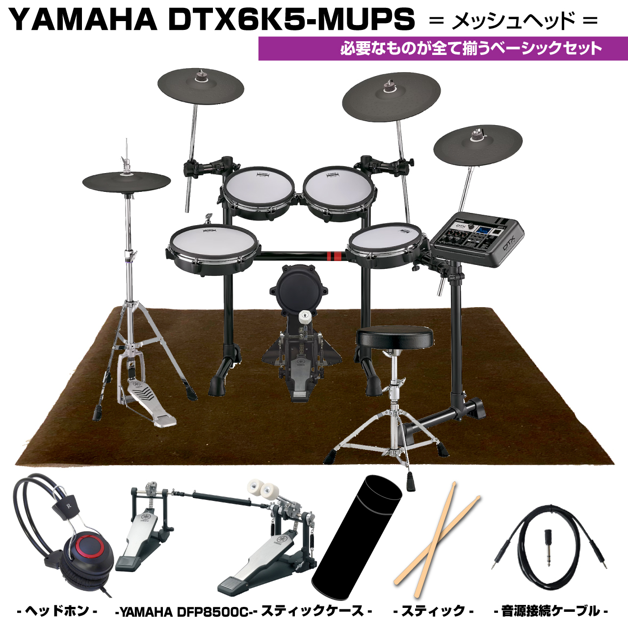YAMAHA DTX6K5-MUPS [ヤマハツインペダルセット]【サマーセール