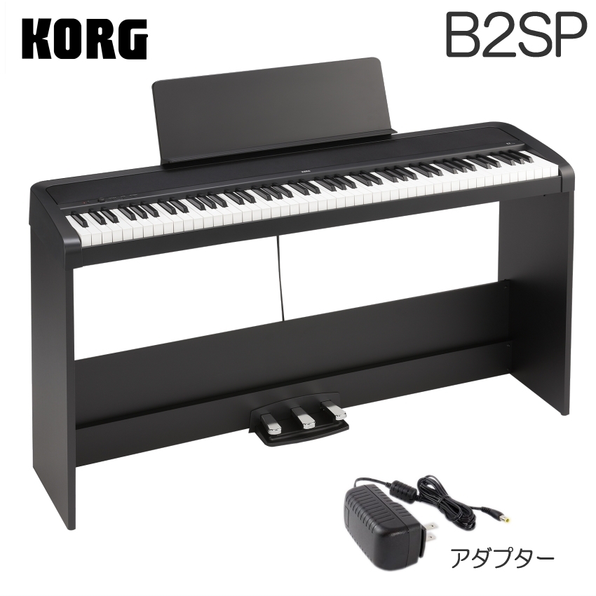 KORG B2SP ブラック「標準付属品セット」 電子ピアノ□専用スタンド&3本ペダルユニット付き（新品/送料無料）【楽器検索デジマート】