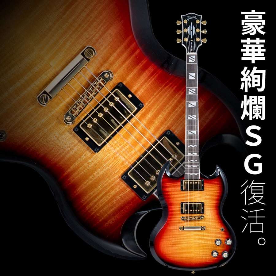 Gibson SG Supreme (Fireburst) [限定特別価格]（新品特価