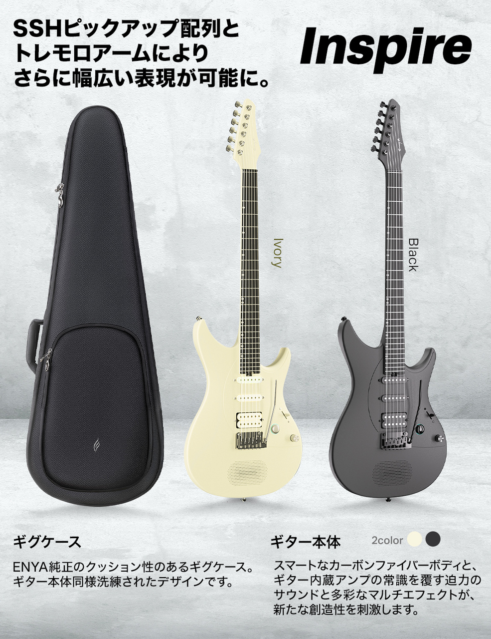 Enya Inspire スタンド付きセット Ivory 次世代アンプ内蔵エレキギター