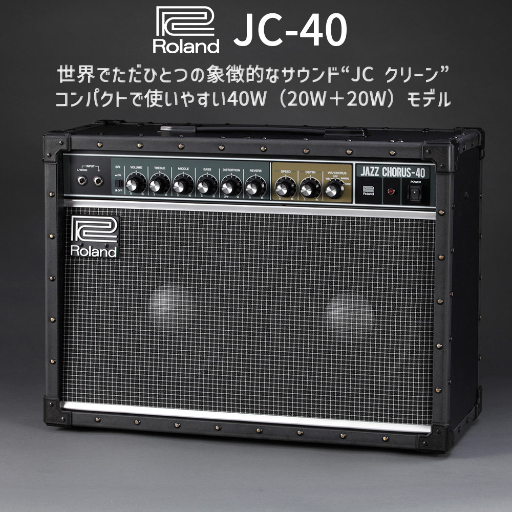 JC-40 ケース付きRoland