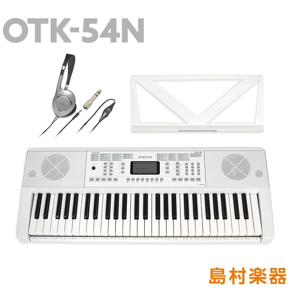 OTK-54N 電子オルガン ホワイト onetone OTK-54N ホワイト 白 54鍵盤 ヘッドホンセット(新品