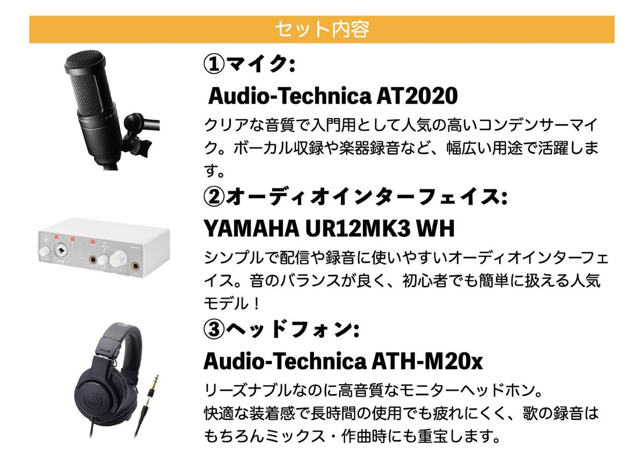 audio-technica ボーカル録音スターター6点セット AT2020 UR12MK3