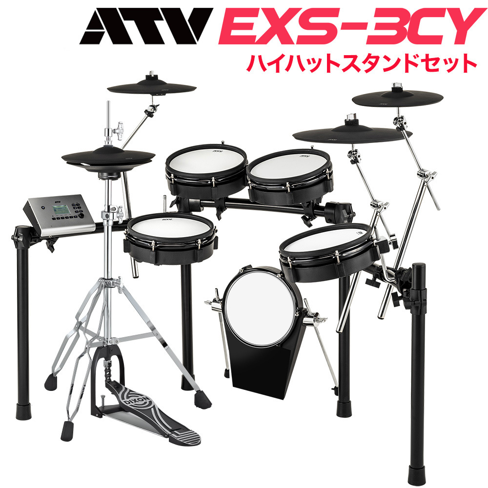 ATV EXS-3CY ハイハットスタンドセット 電子ドラム EXSシリーズ 【島村楽器WEBSHOP限定】（新品/送料無料）【楽器検索デジマート】