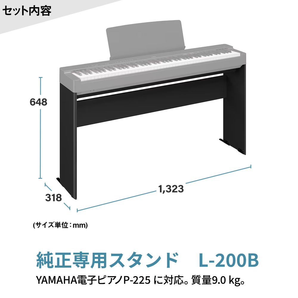 YAMAHA P-225B ブラック 電子ピアノ 88鍵盤 専用スタンドセット