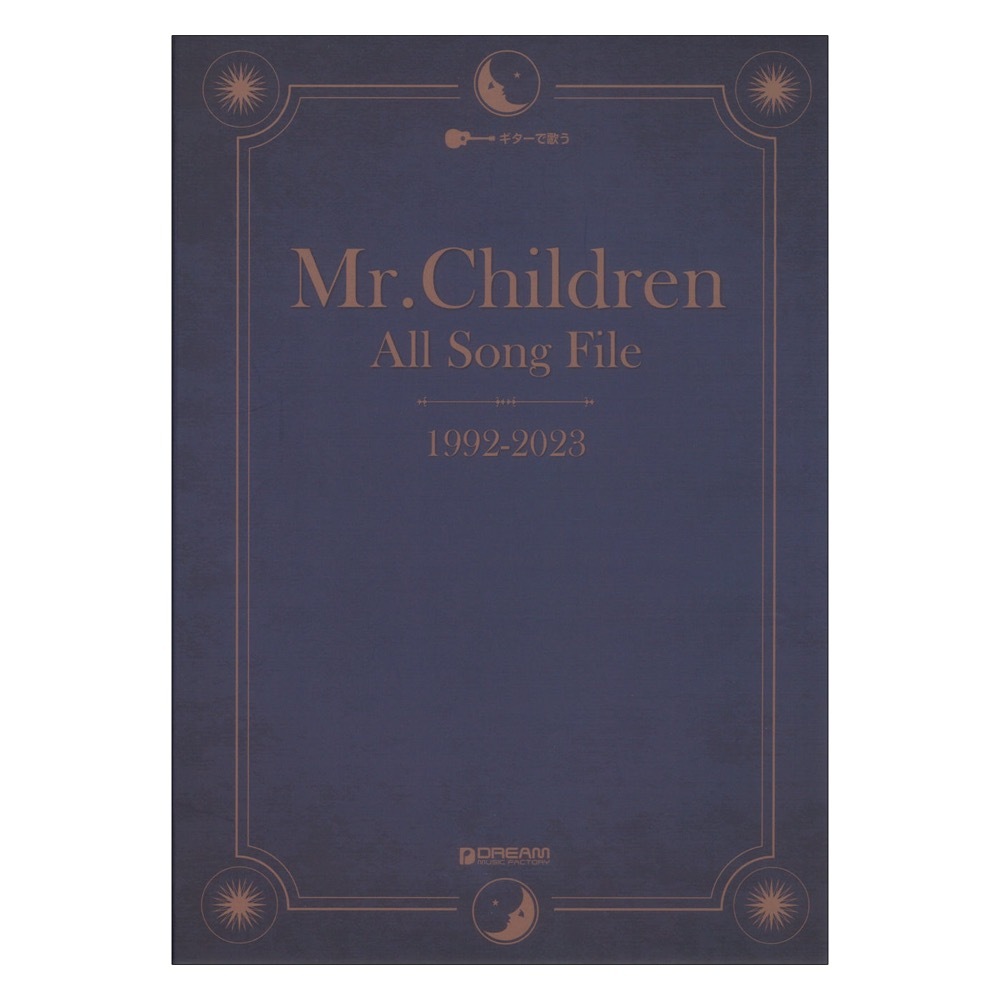 ドリームミュージックファクトリー ギターで歌う Mr.Children オール ソング ファイル 1992-2023