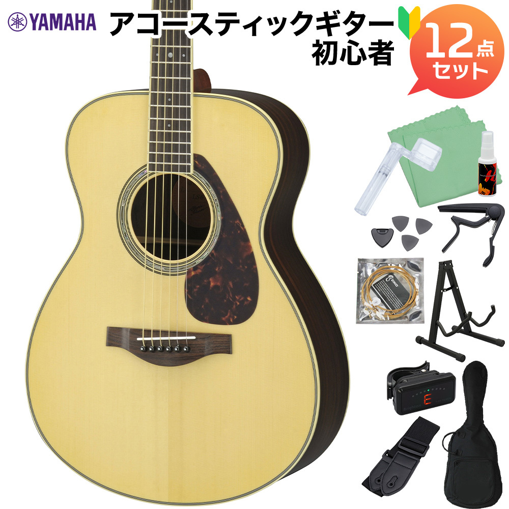 YAMAHA LS6 ARE NT ナチュラル アコースティックギター初心者12点セット アコースティックギター