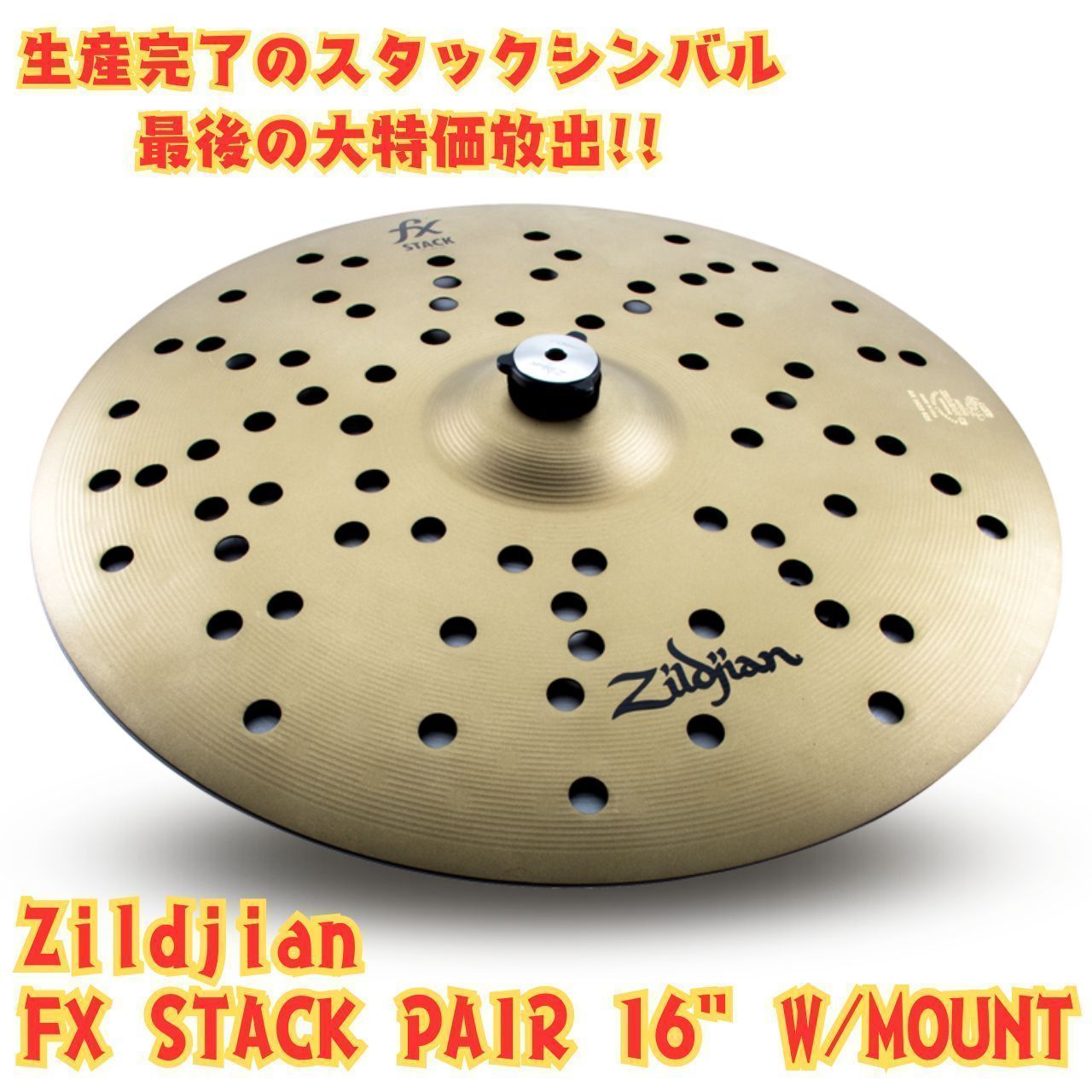 FF サージFoil 16枚セット Zildjian 8