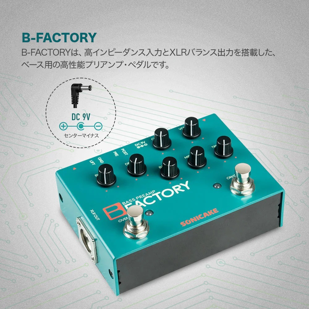 SONICAKE Sonicake B Factory ベースプリアンプ（新品/送料無料