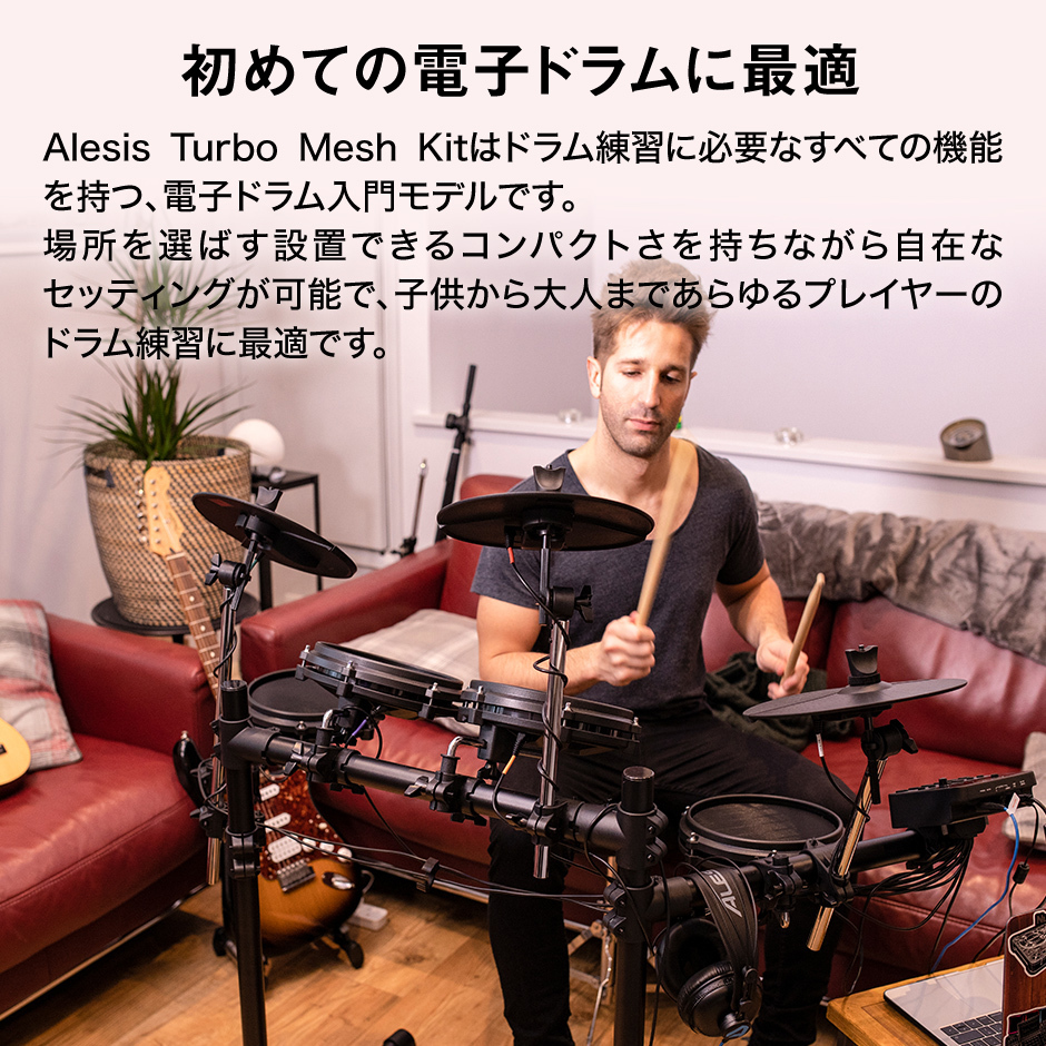 ALESIS Turbo Mesh Kit 電子ドラム コンパクトサイズ 初心者におすすめ ...