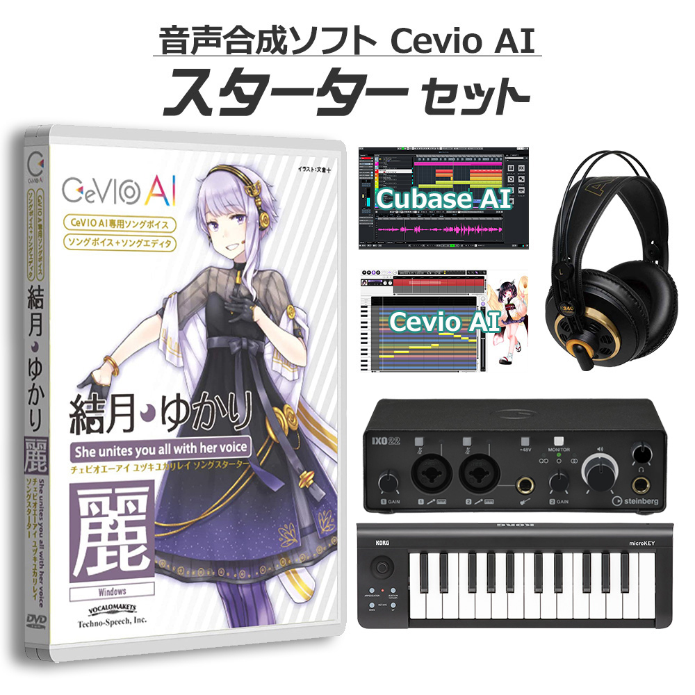 CeVIO AI 結月ゆかり 麗 初心者スターターセット