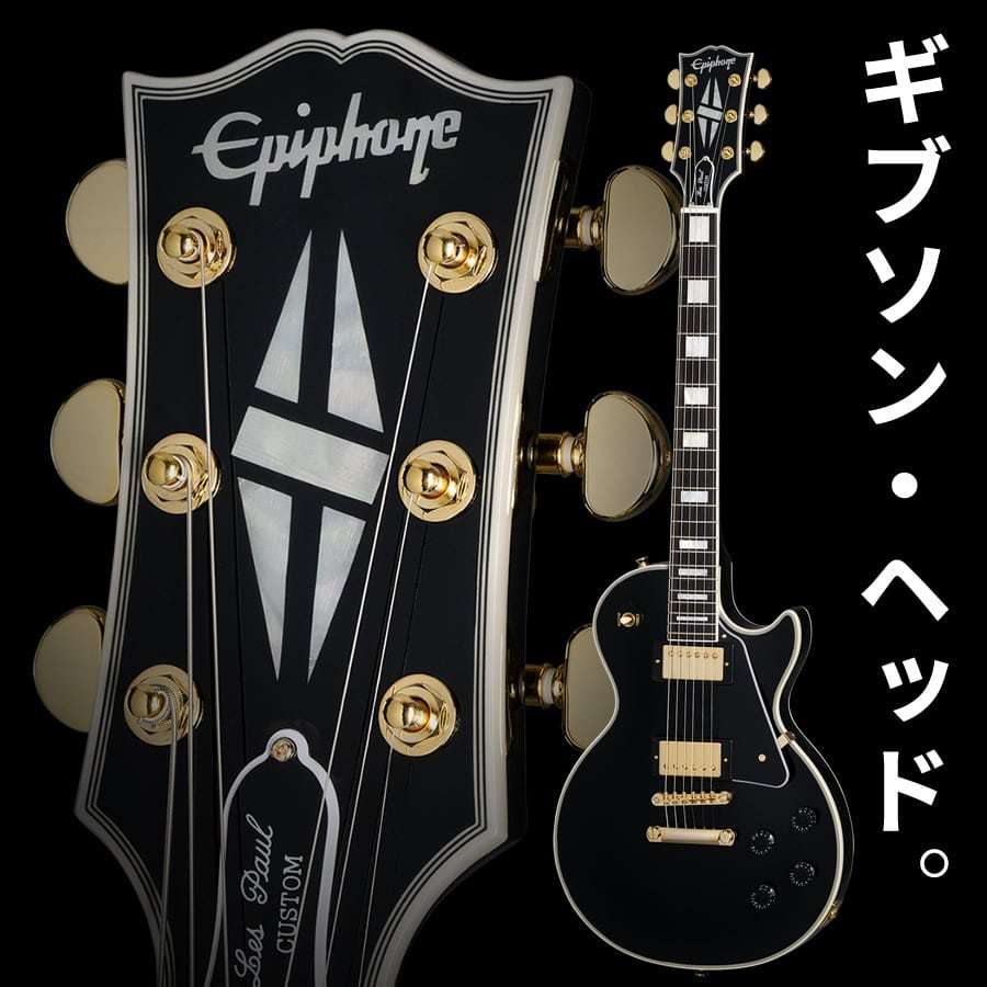 Epiphone Les Paul Gibson レスポール　ブラック Epiphone Les Paul Custom 【Ebony】 Inspired by Gibson Custom