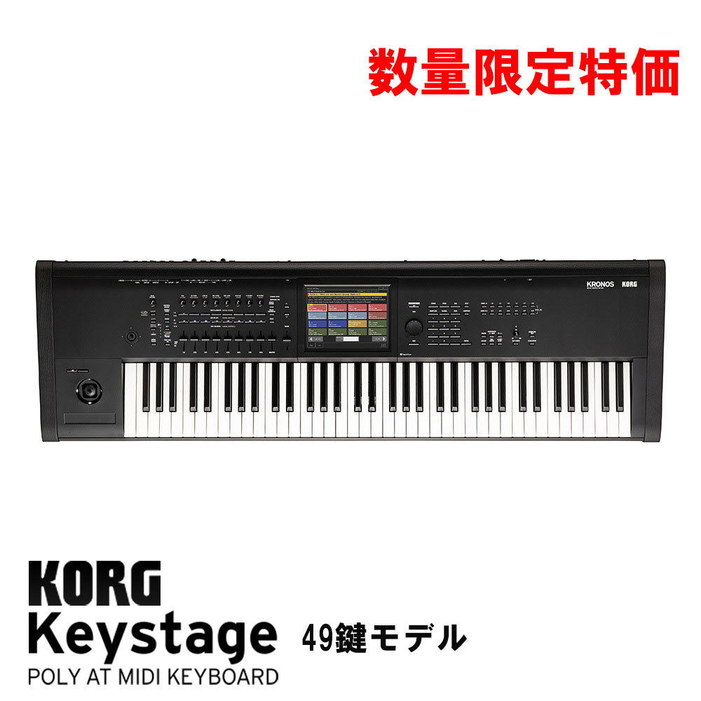 KORG Keystage-49 【25%OFF!!】【箱ダメージ品アウトレット特価!】（B