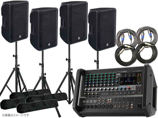 YAMAHA EMX7 & CBR15スピーカー4台 パワーアンプ ライブセット【ローン