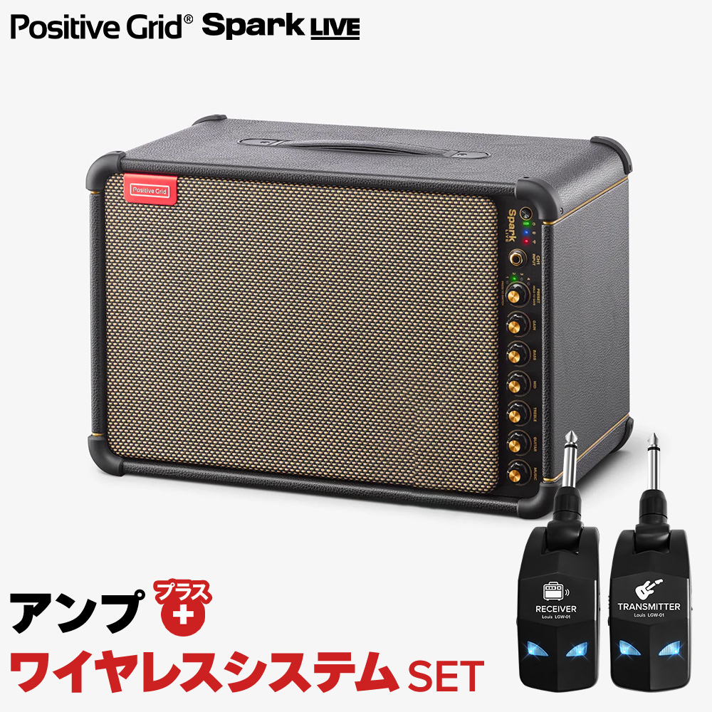 Positive Grid Spark LIVE + LGW-01 ワイヤレスシステムセット（新品/送料無料）【楽器検索デジマート】