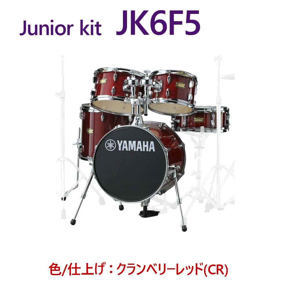 YAMAHA JK6F5CR コンパクトドラムセット ジュニアキット HWJK