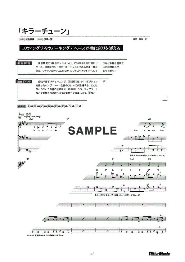 東京事変 キラーチューン