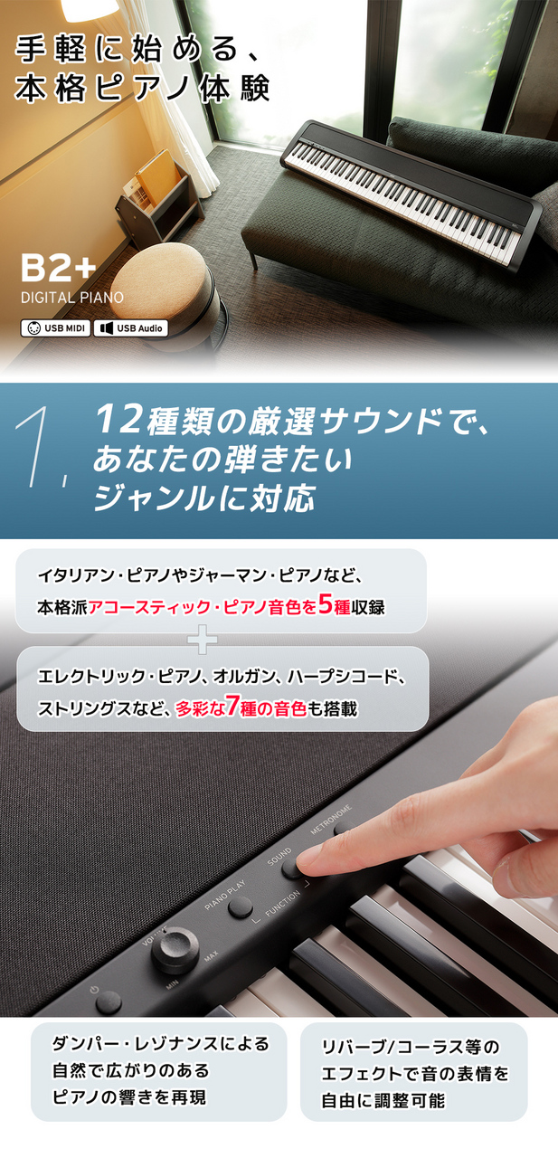 KORG B2+ WH ホワイト 電子ピアノ 88鍵盤 ヘッドホンセット 【WEBSHOP