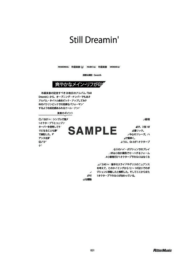 布袋 寅泰 Still Dreamin’