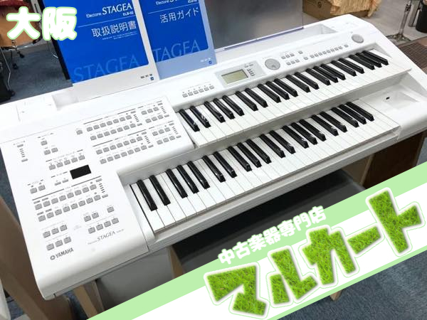 鍵盤楽器 YAMAHA ELB-02 STAGEA ヤマハ | スタイリッシュなボディにエレクトーンならではの魅力