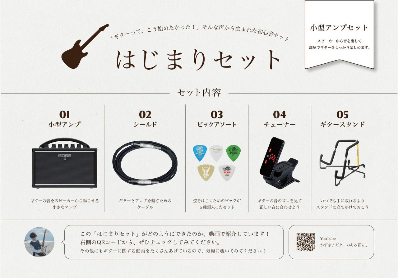 島村楽器 はじまりセット 小型アンプセット（新品/送料無料）【楽器