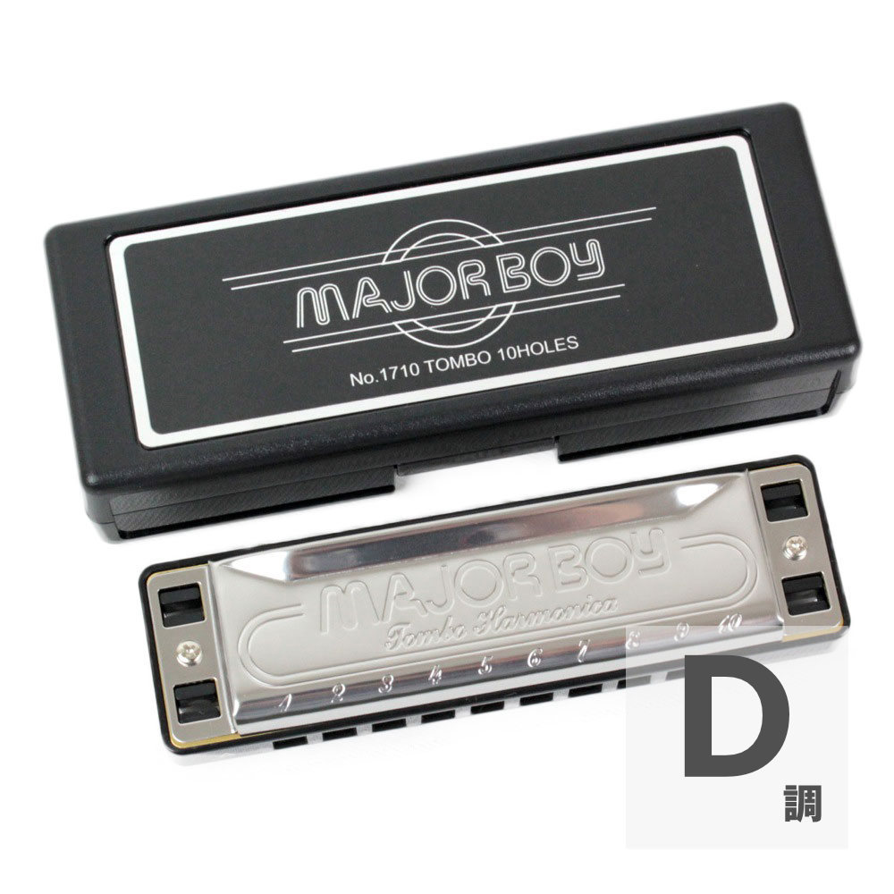 TOMBO No.1710 MAJORBOY D ハーモニカ