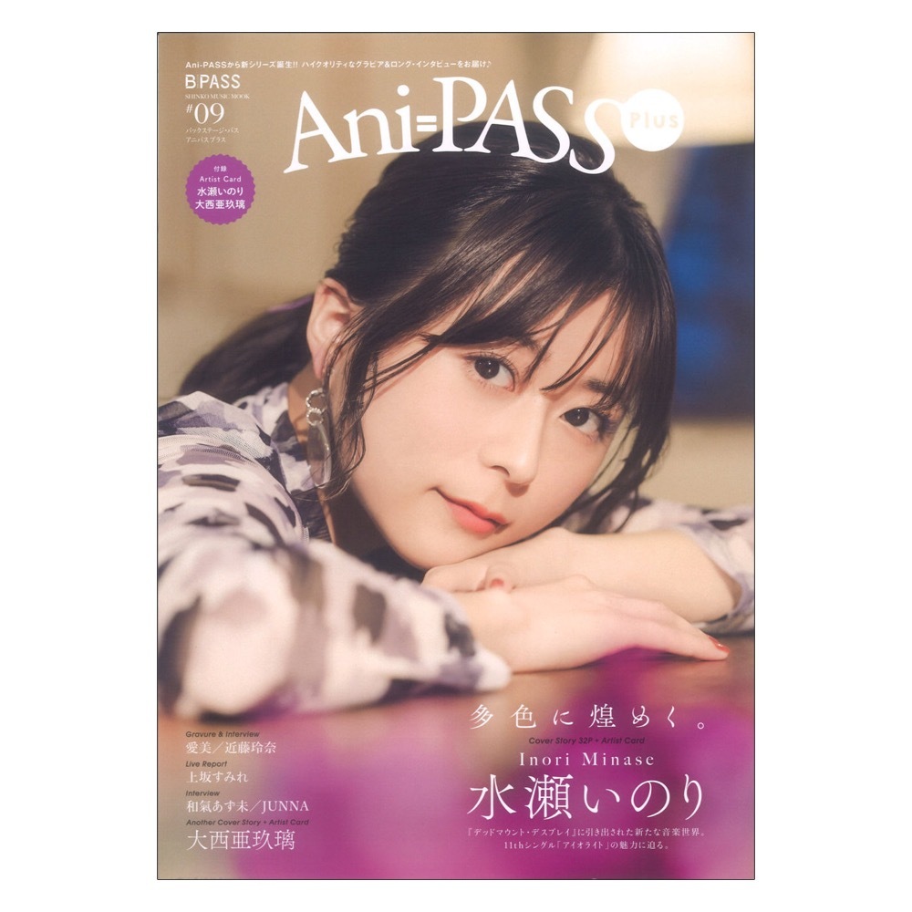 シンコーミュージック Ani-PASS Plus ＃09