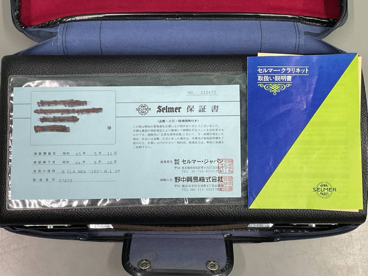 SELMER 10S（中古/送料無料）【楽器検索デジマート】