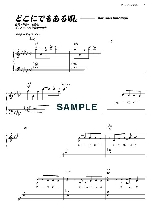 二宮 和也 どこにでもある唄。