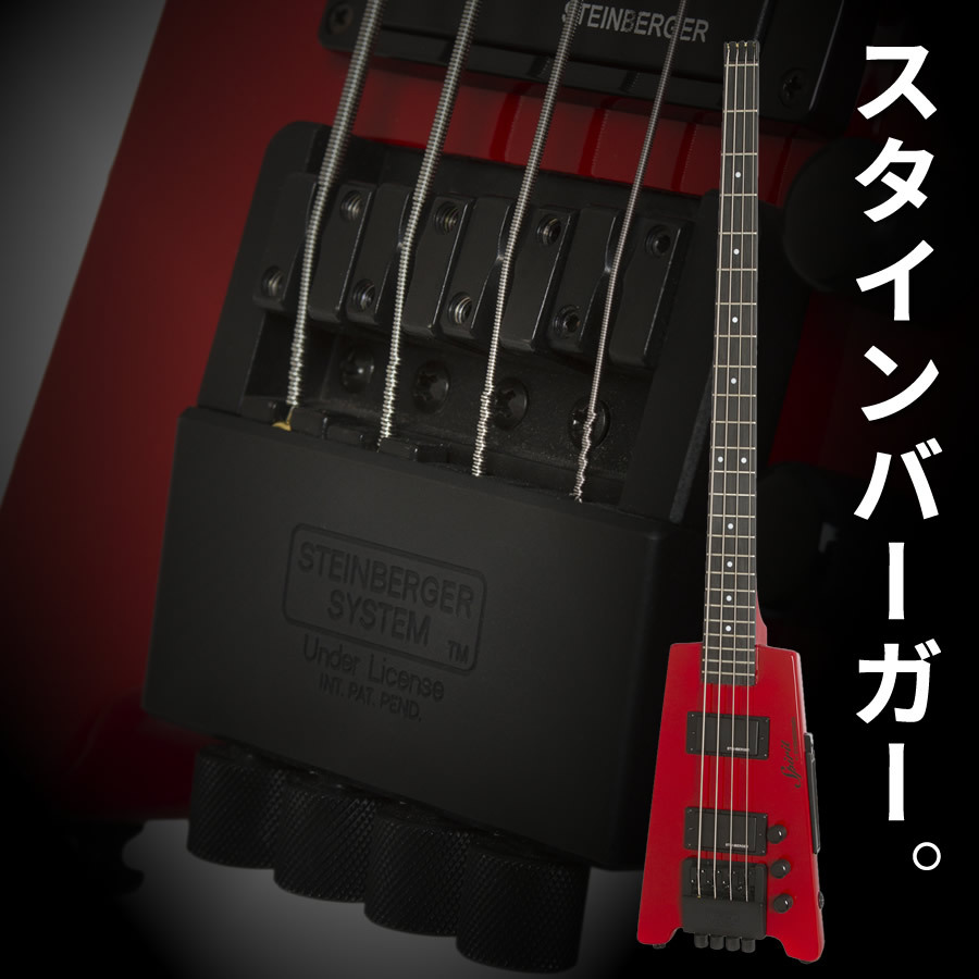 Steinberger Spirit XT-2 Standard (HOT ROD RED)（新品）【楽器検索