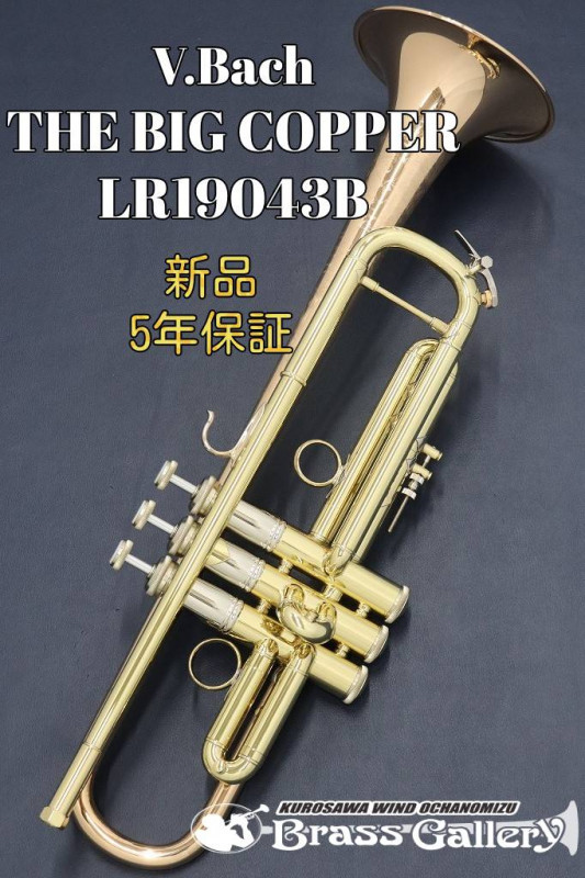 Bach THE BIG COPPER LR19043B【バック】【ビッグコパー】【ラッカー