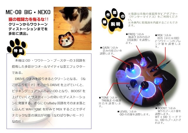 ねこだまり工房　猫式ドライブ ねこだまり工房 猫式ドラいぶ ネコ型 オーバードライブ【WEBSHOP